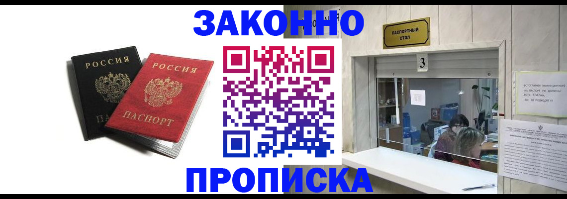 временная регистрация законно в Ельце