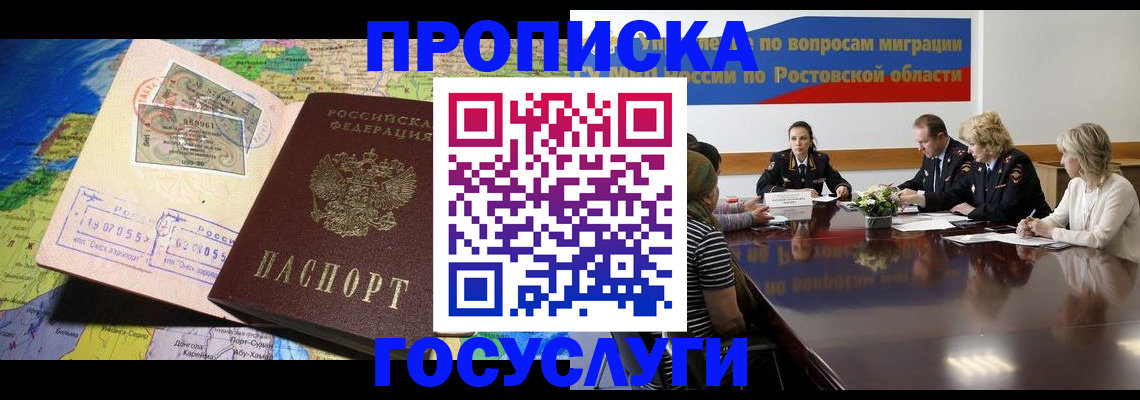 прописка ребенка в Ельце