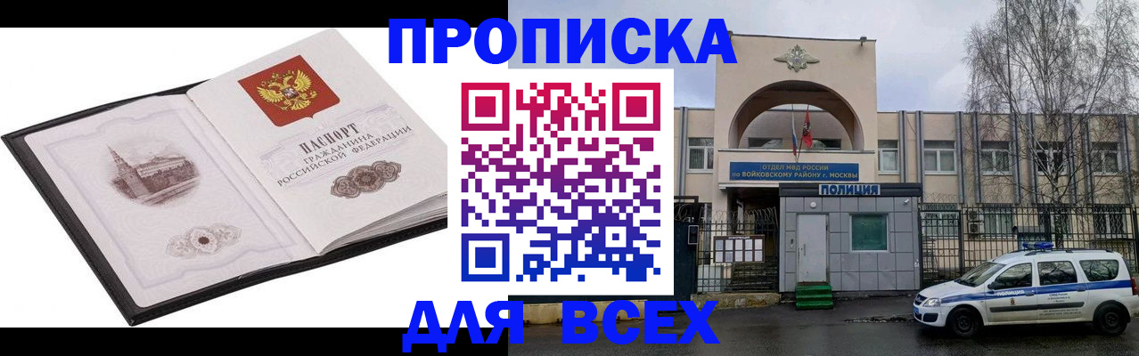 купить прописку в Ельце