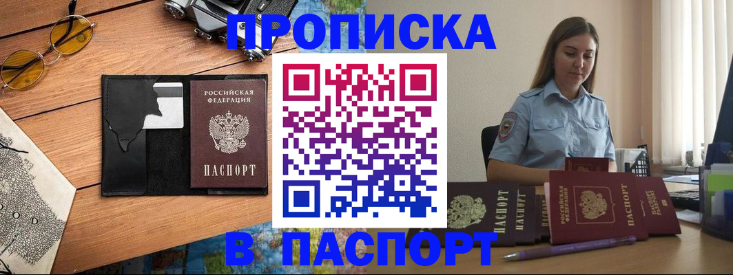 прописка гарантия в Ельце